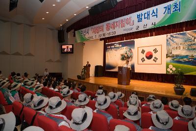 사랑의 동네지킴이 발대식 축사를 하시는 경찰 대표를 보는 관객들