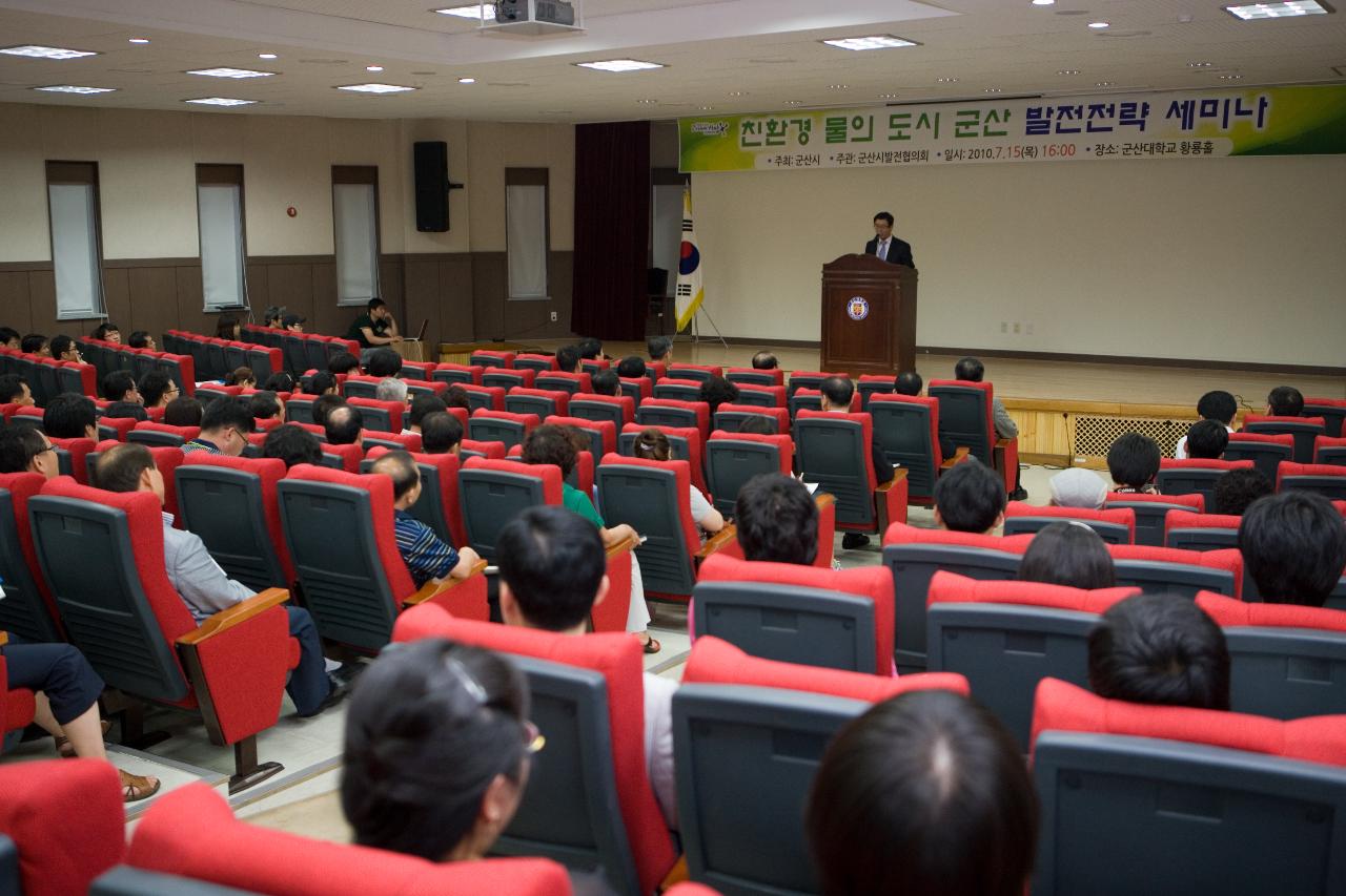 군산발전전략 세미나 강의를 하시는 강사와 세미나에 참석한 참석자들의 모습1