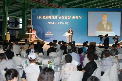 형제특장차 행사 대표님의 축하 인사말하시는 모습과 참석자들의 모습