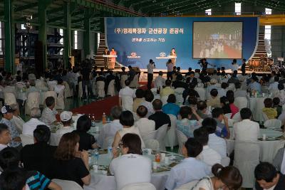 형제특장차 준공식 행사가 진행되는 무대와 참석한 사람들의 모습1