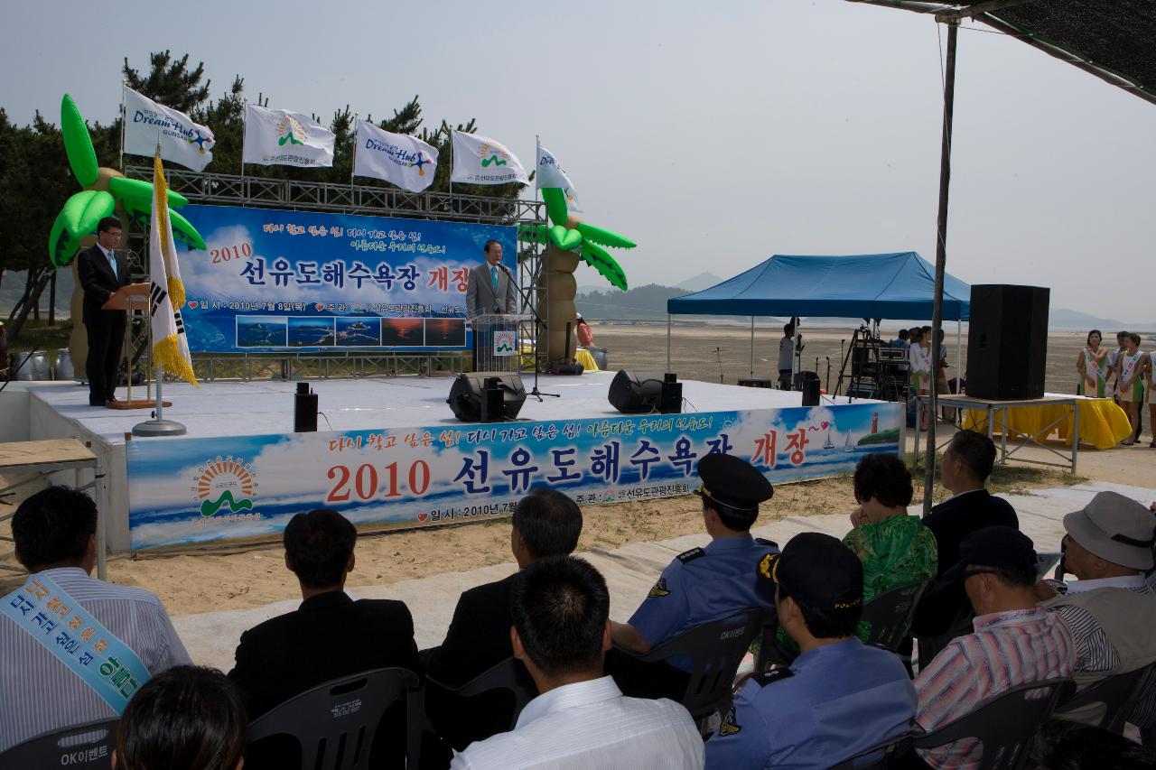 선유도 해수욕장 개장 축사하시는 시장님2