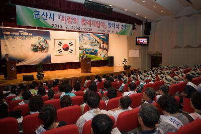 시민회관에서 열린 사랑의 동네지킴이 발대식 축사하시는 시장님을 보는 관객들2