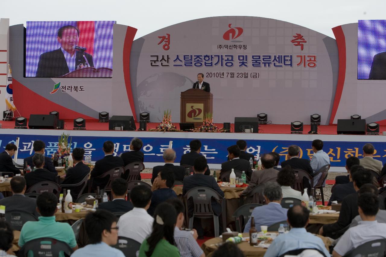 덕신하우징 기공식 축사를 하시는 문동신 시장님과 참석한 시민들과 인사들2