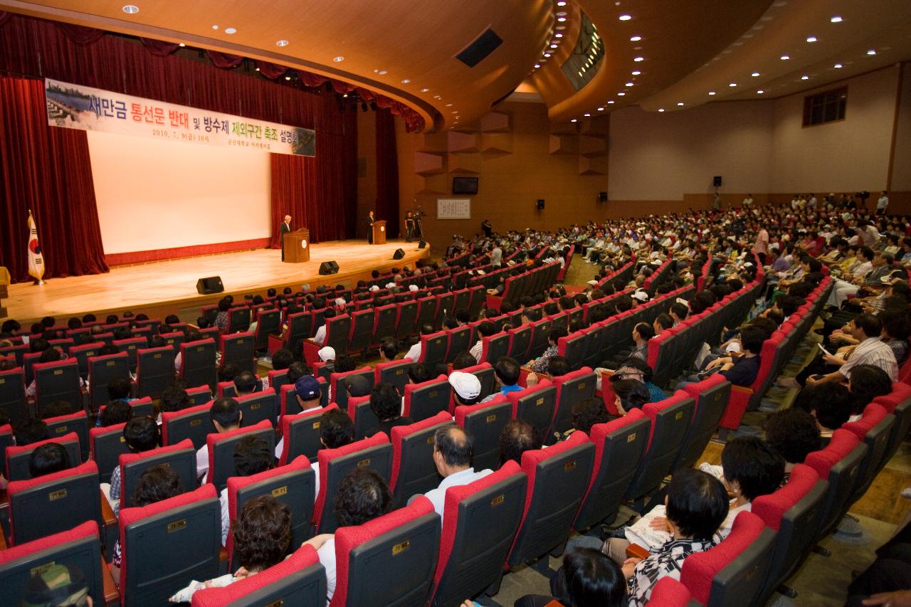 시민문화회관에서 열리는 새만금 통선문 및 방수제 축조 설명회가 진행되고 있는 모습1