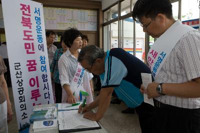 새만금 통선문 반대 서명운동 서명지에 서명하시는 시민들5