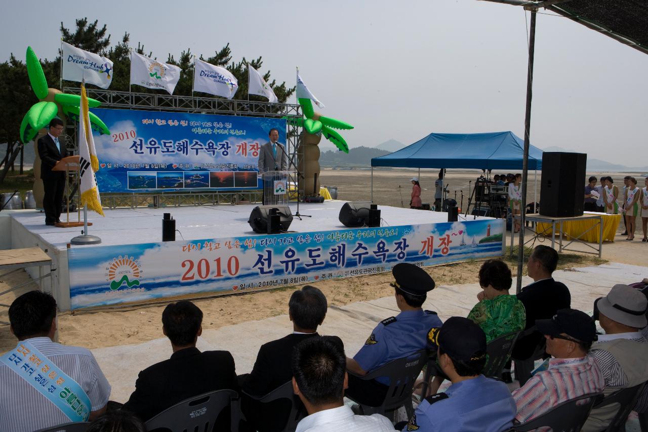 선유도 해수욕장 개장 축사하시는 시장님1