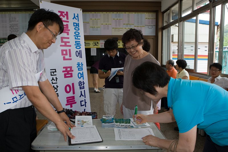 새만금 통선문 반대 서명운동 서명지에 서명하시는 시민들3
