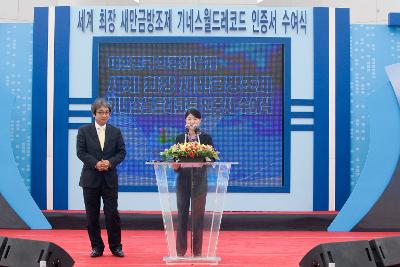 새만금 기네스 인증서 수여식이 진행되는 무대의 모습1