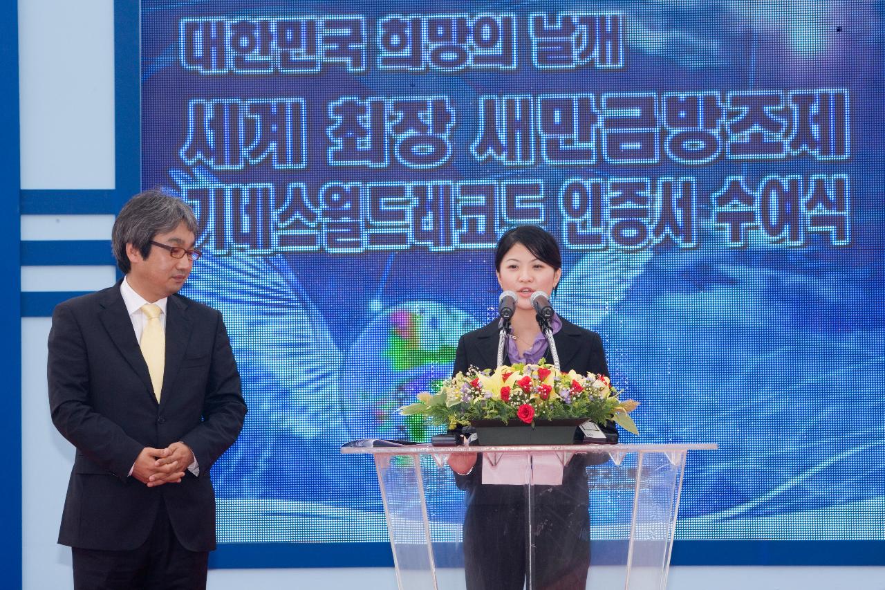 새만금 기네스 인증서 수여식이 진행되는 무대의 모습2