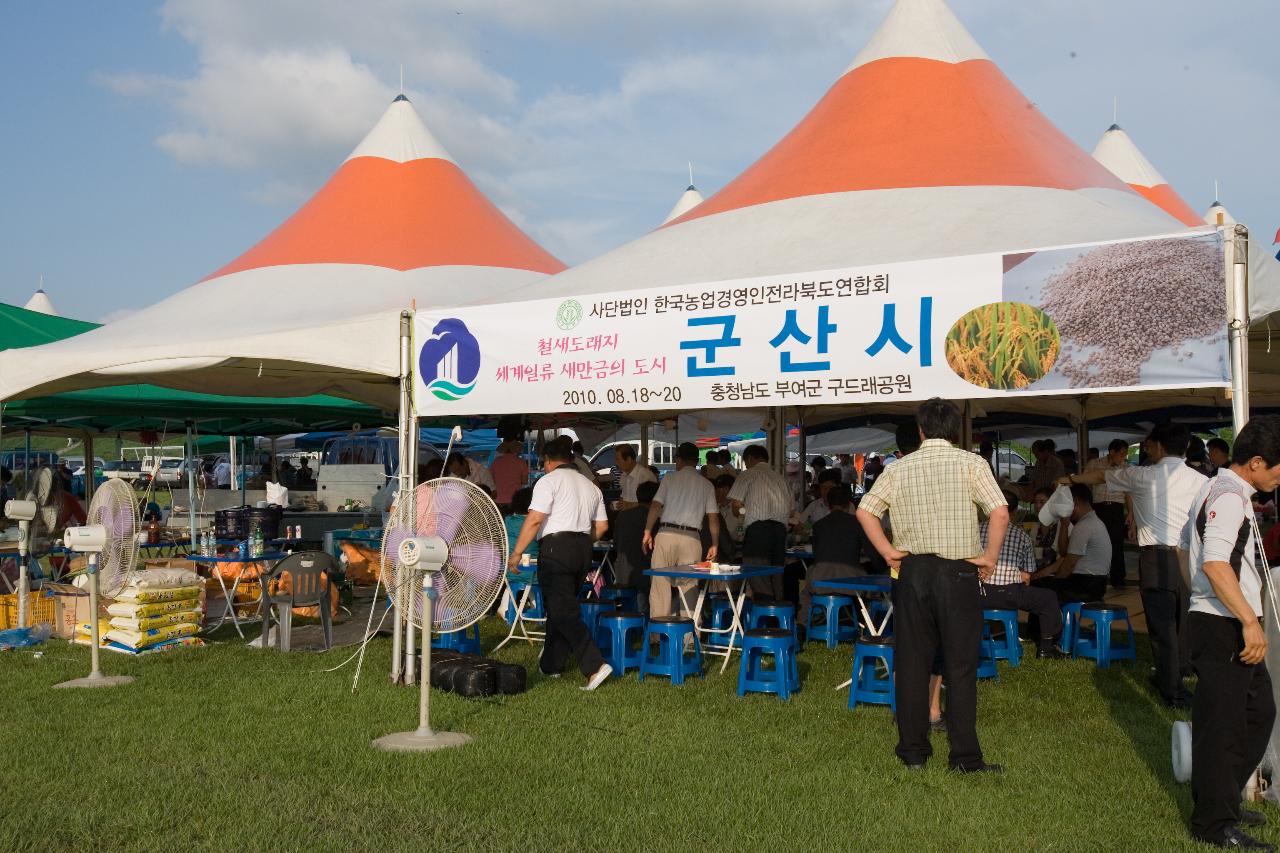 한국농업경영인 연합대회