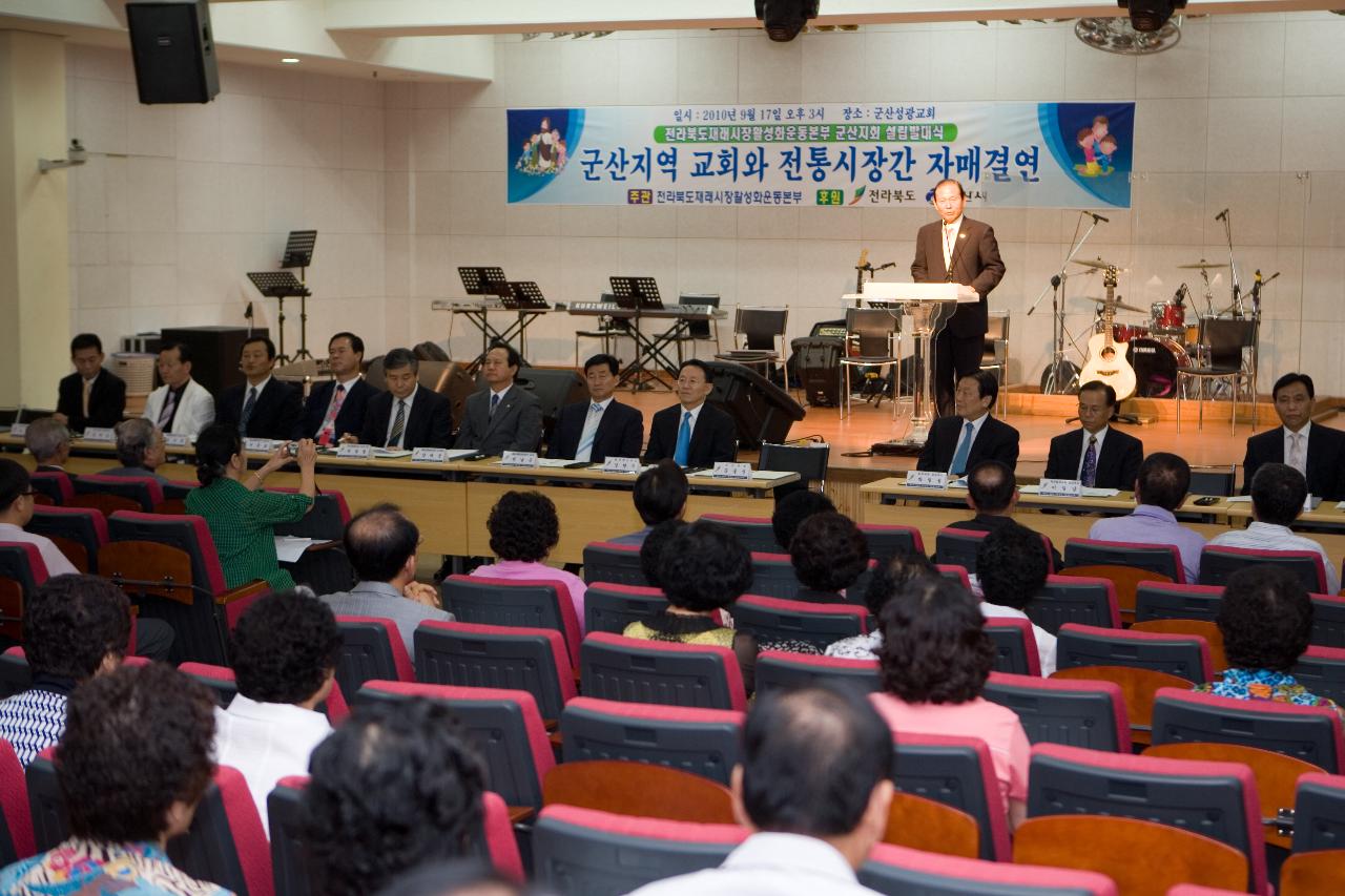 군산지역 교회와 전통시장 자매결연