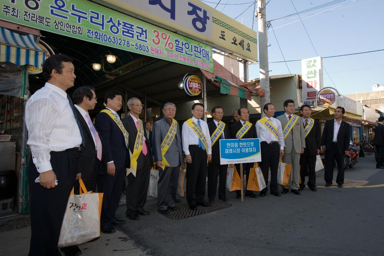 추석맞이 재래시장 상품팔아주기