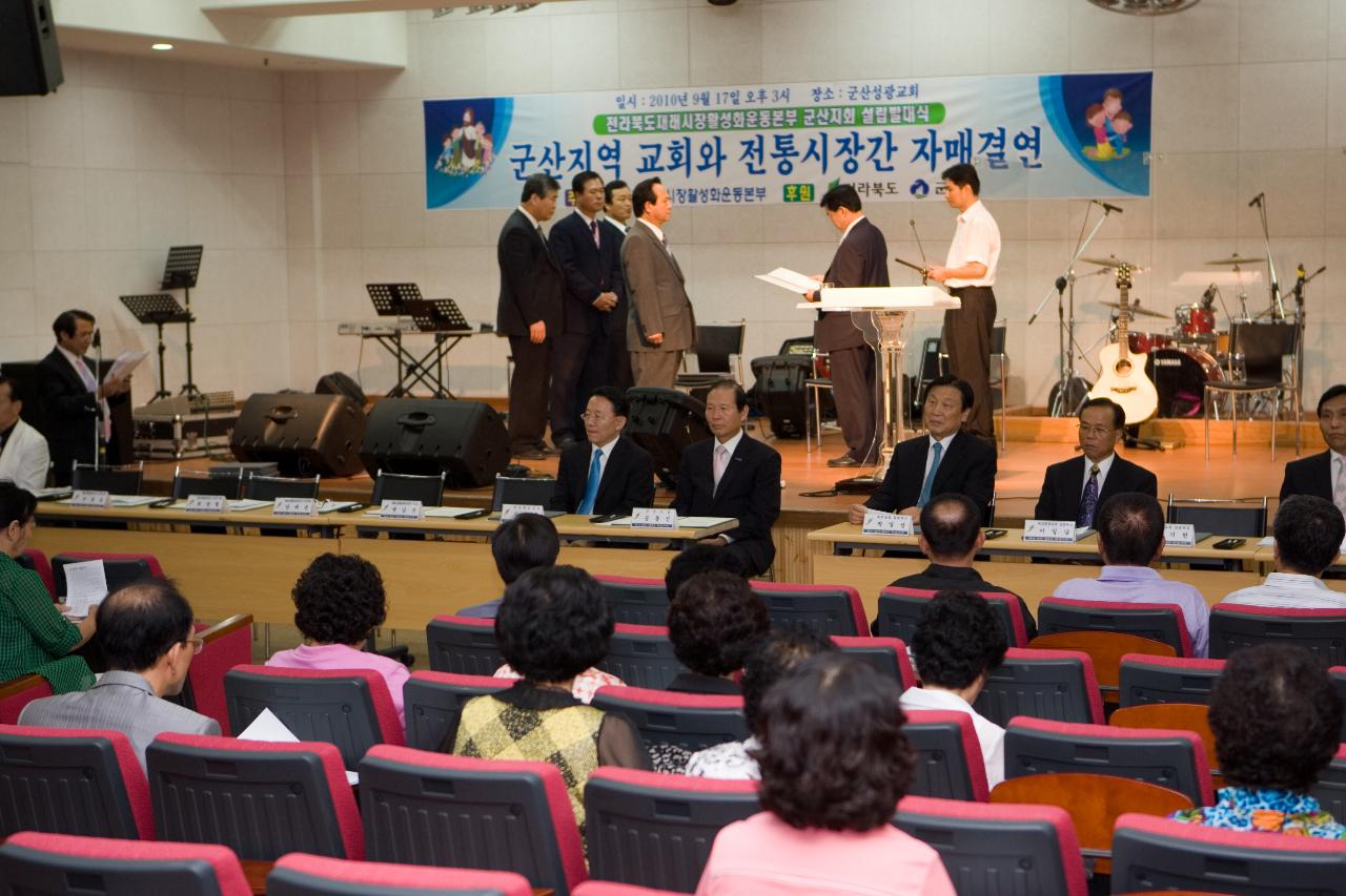 군산지역 교회와 전통시장 자매결연