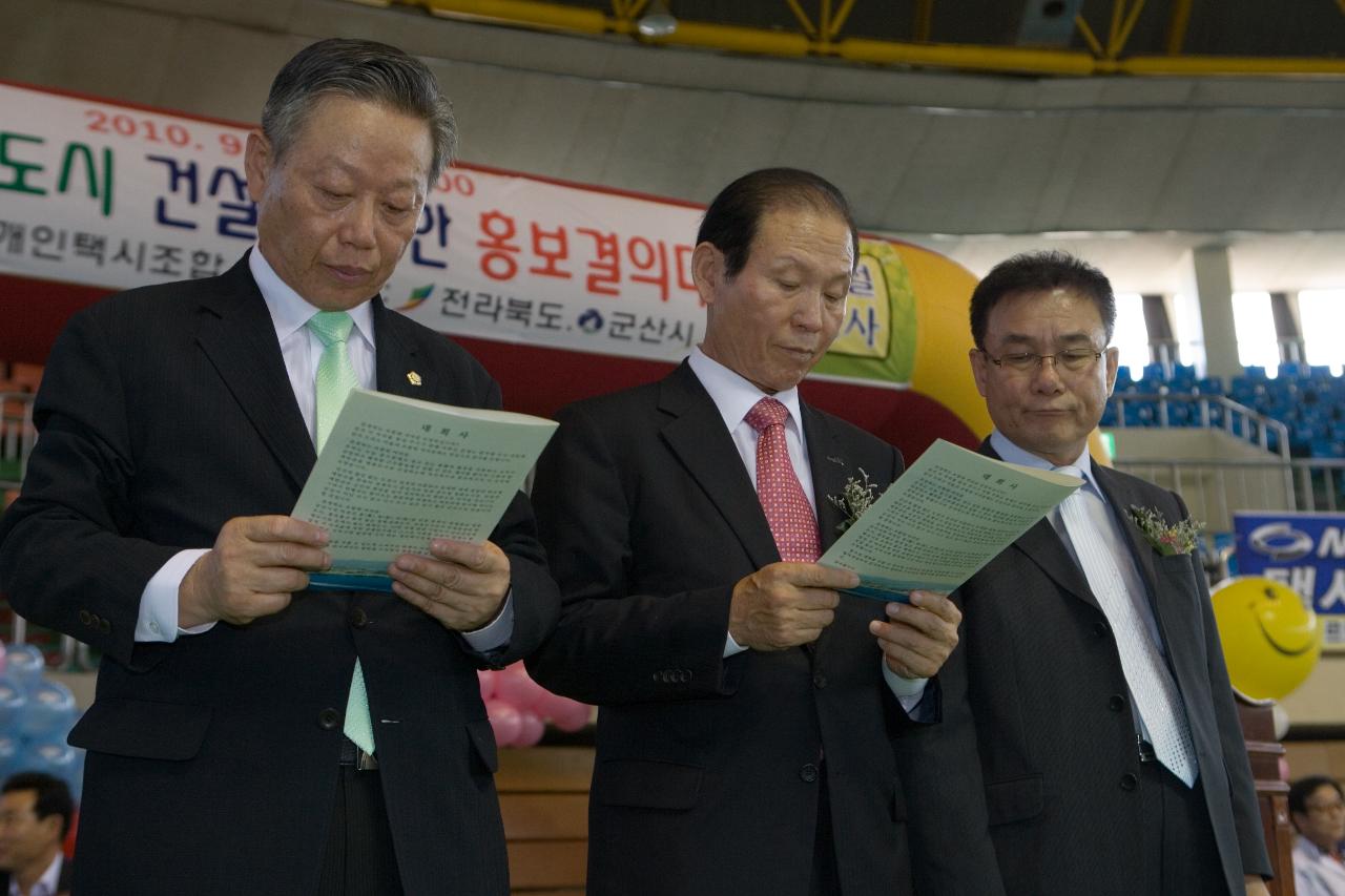 개인택시조합 실천운동 결의대회