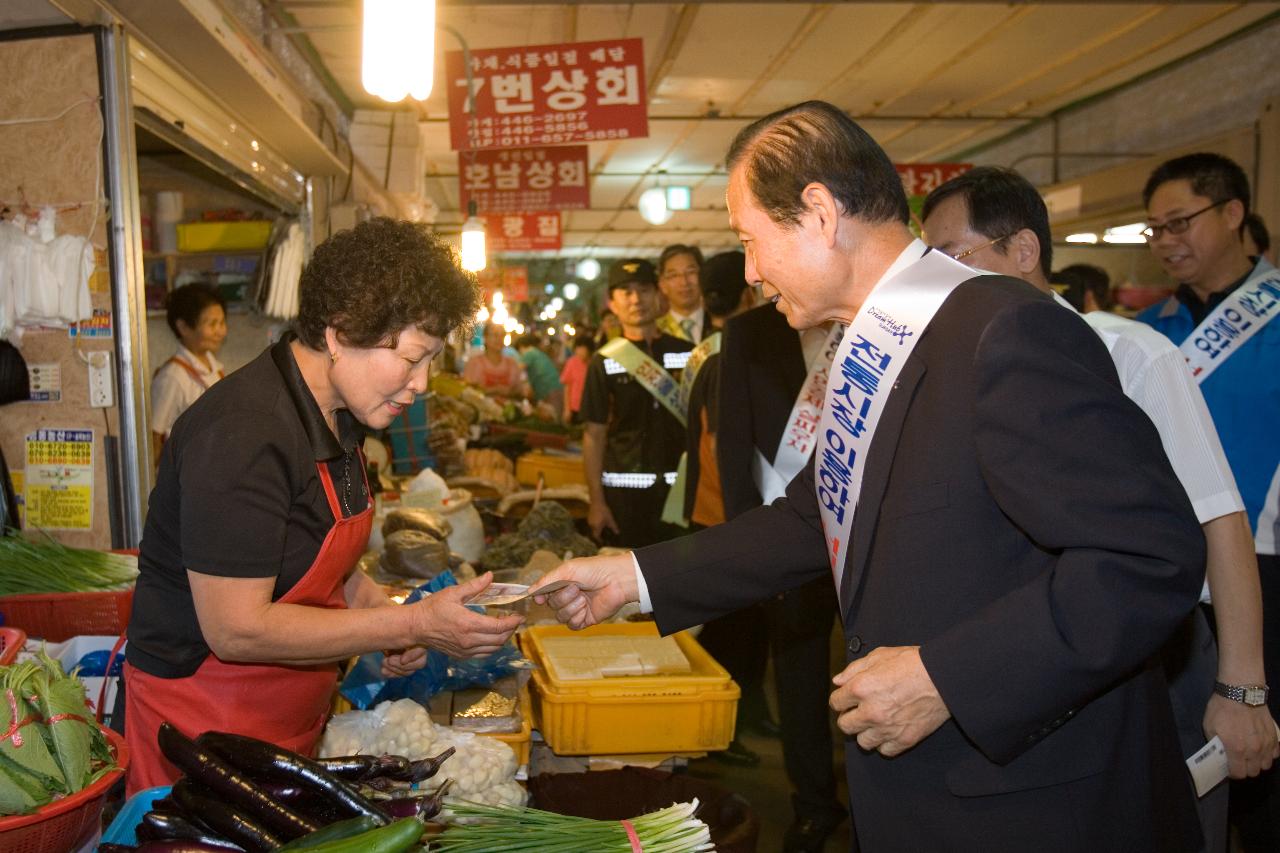 추석맞이 재래시장 상품팔아주기