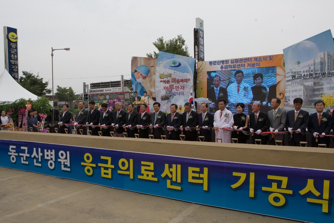 동군산병원 심혈관센터 기공식