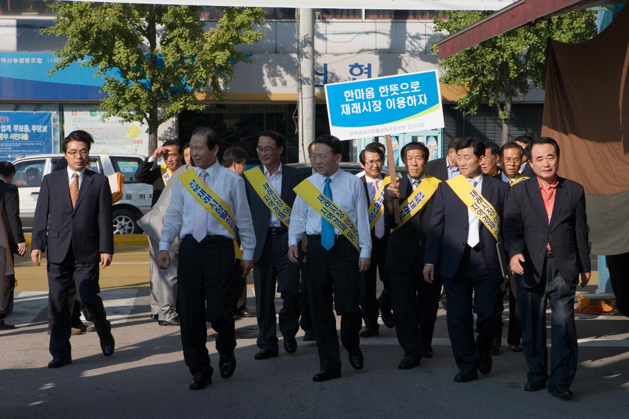 추석맞이 재래시장 상품팔아주기