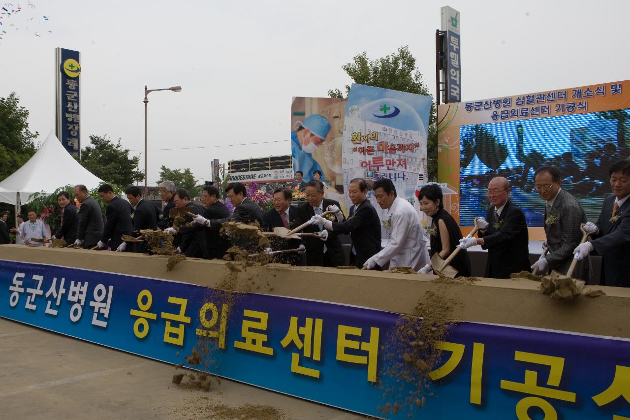 동군산병원 심혈관센터 기공식