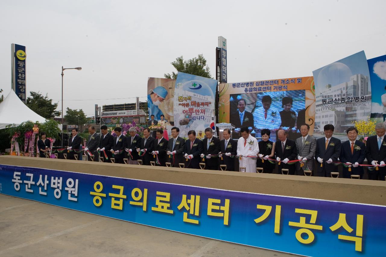 동군산병원 심혈관센터 기공식