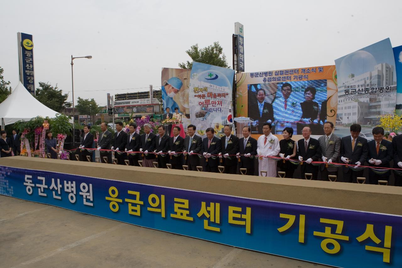 동군산병원 심혈관센터 기공식