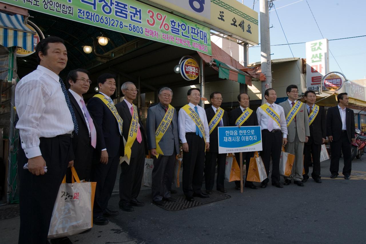 추석맞이 재래시장 상품팔아주기