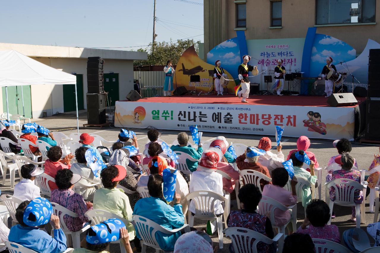 신나는 예술 한마당 잔치