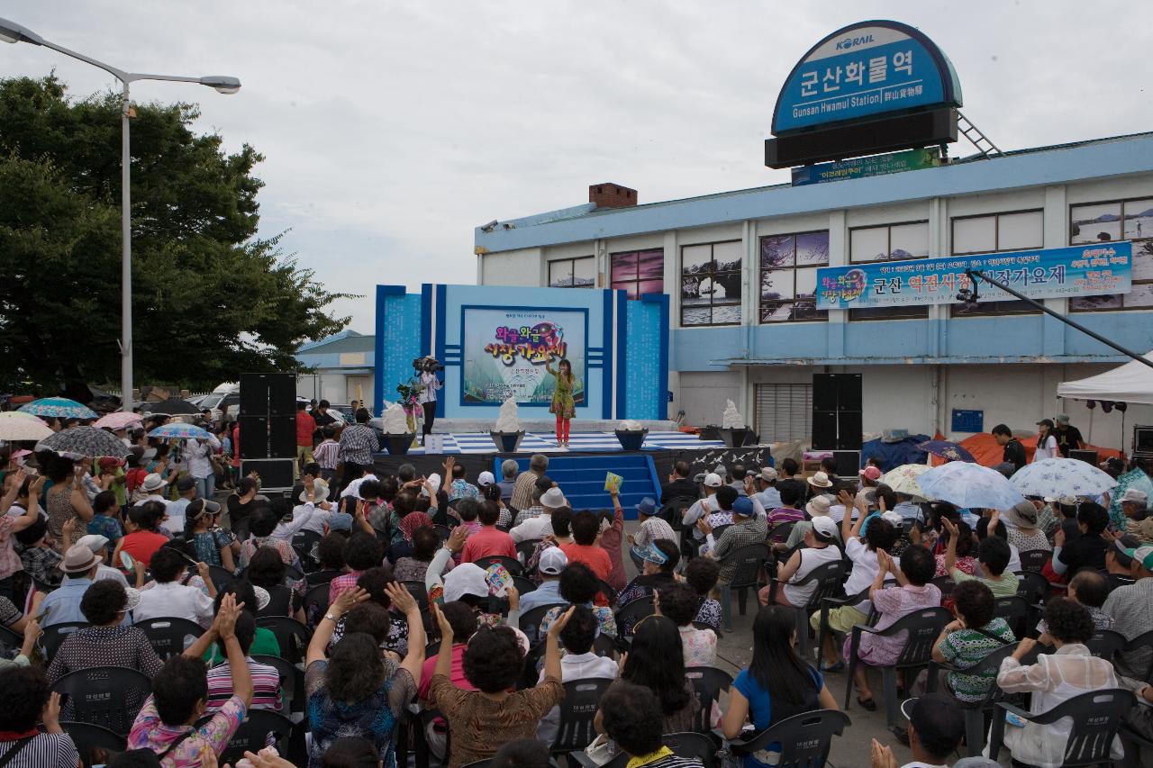 와글와글 역전시장 가요제