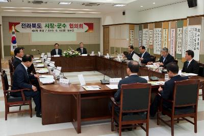 전북 시장군수협의회