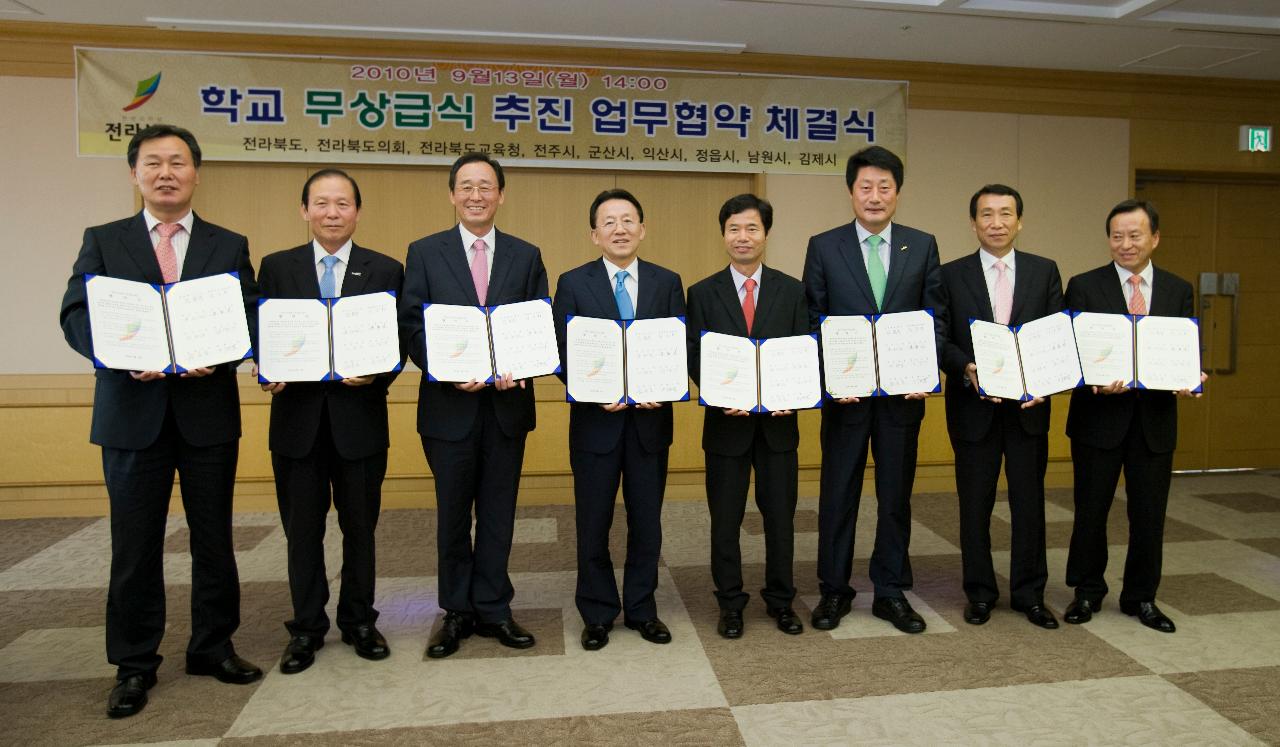 학교무상급식 협약체결