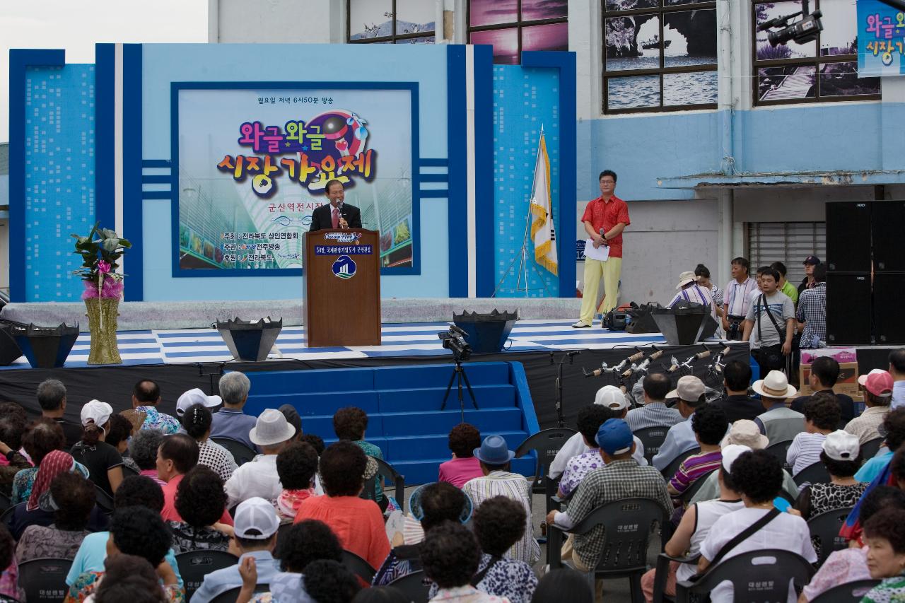 와글와글 역전시장 가요제