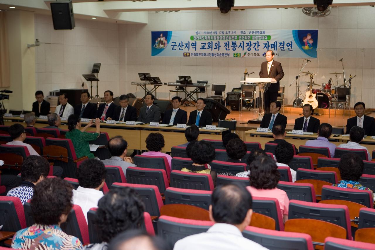 군산지역 교회와 전통시장 자매결연