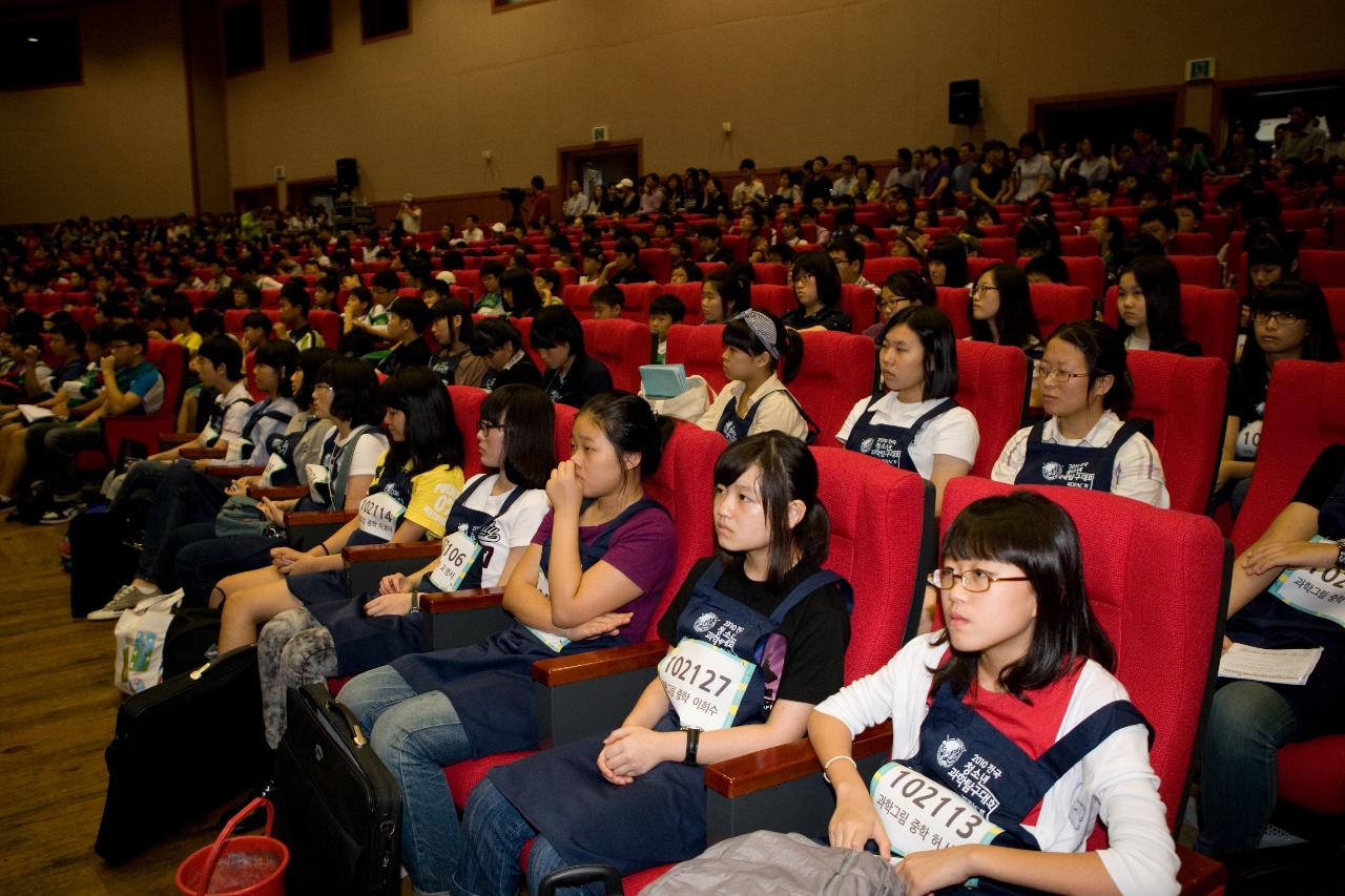 전국청소년 과학탐구대회