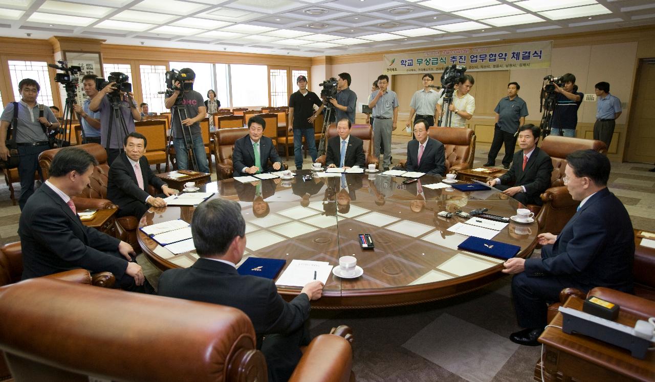 학교무상급식 협약체결