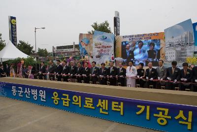 동군산병원 심혈관센터 기공식