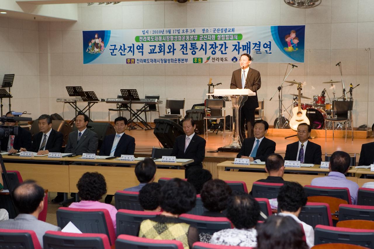 군산지역 교회와 전통시장 자매결연