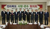 전북 시장군수협의회