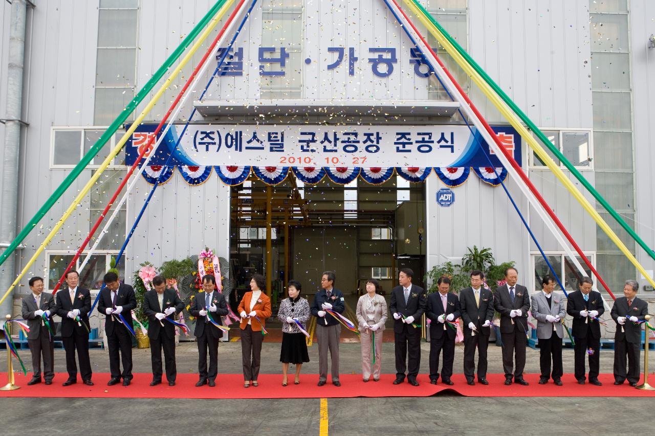 ㈜에스틸 군산공장 준공