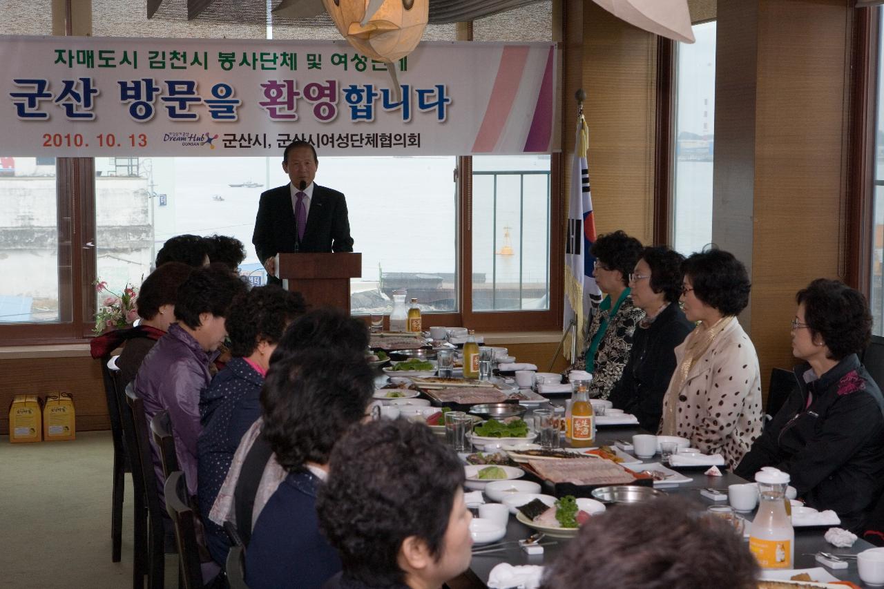 김천시 여성단체 군산방문 간담회