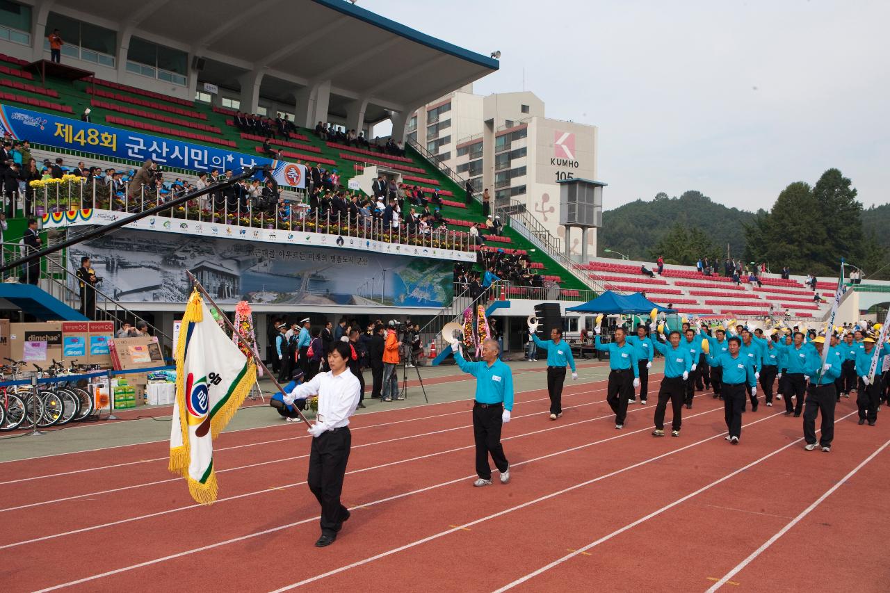 군산시민의 날 기념식