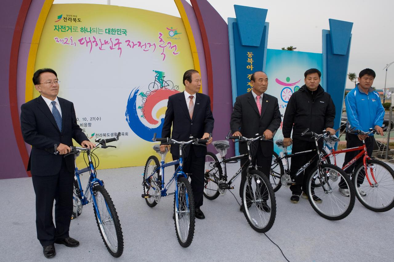 자전거 대축전