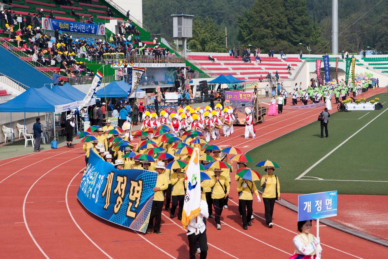 군산시민의 날 기념식