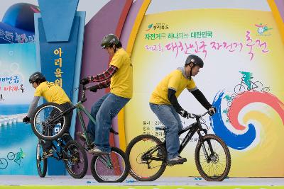 자전거 대축전