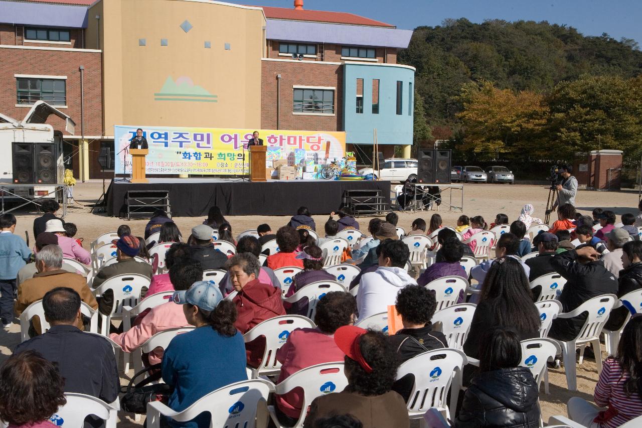 산북 지역주민 한마당 축제