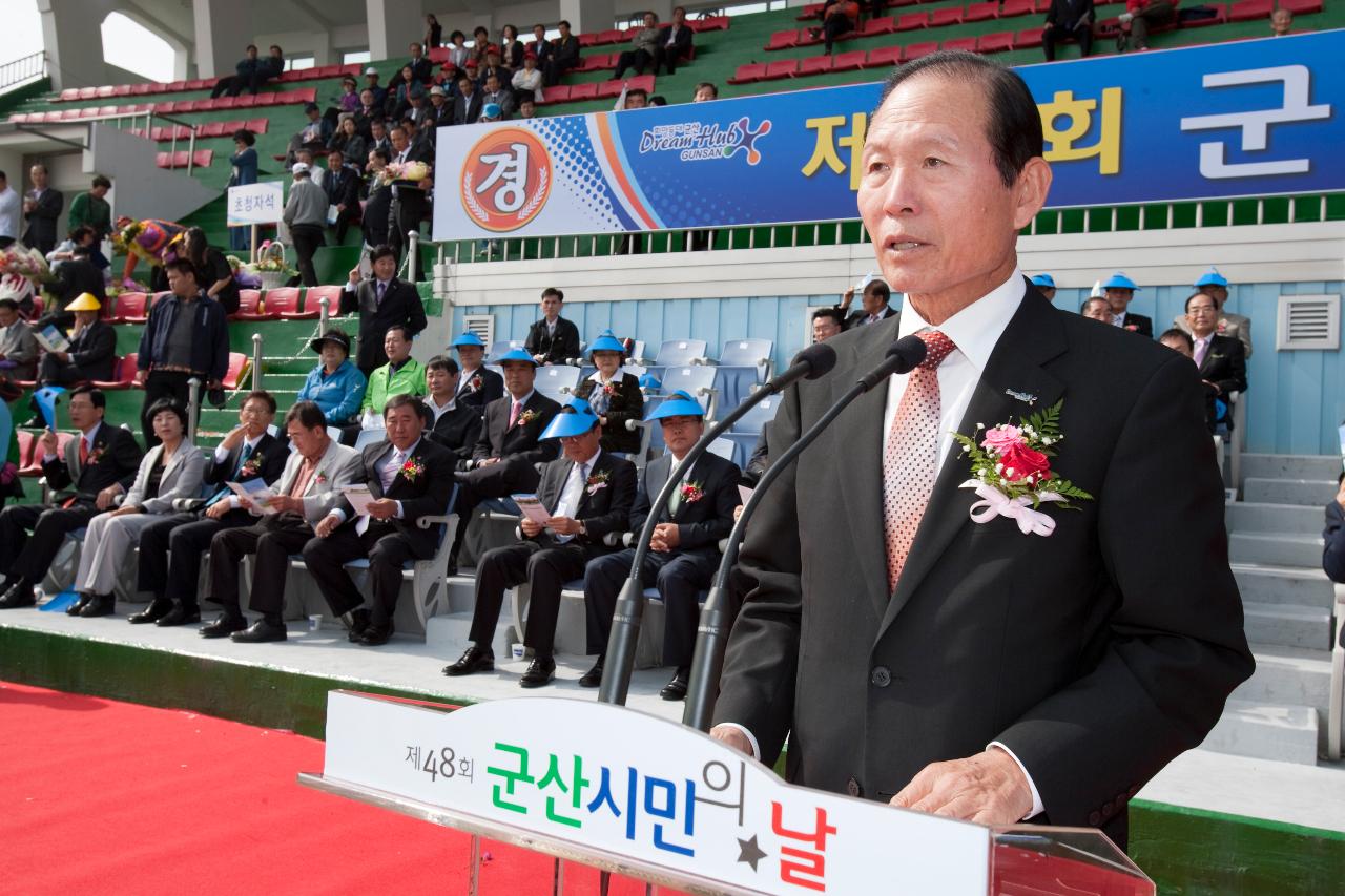 군산시민의 날 기념식