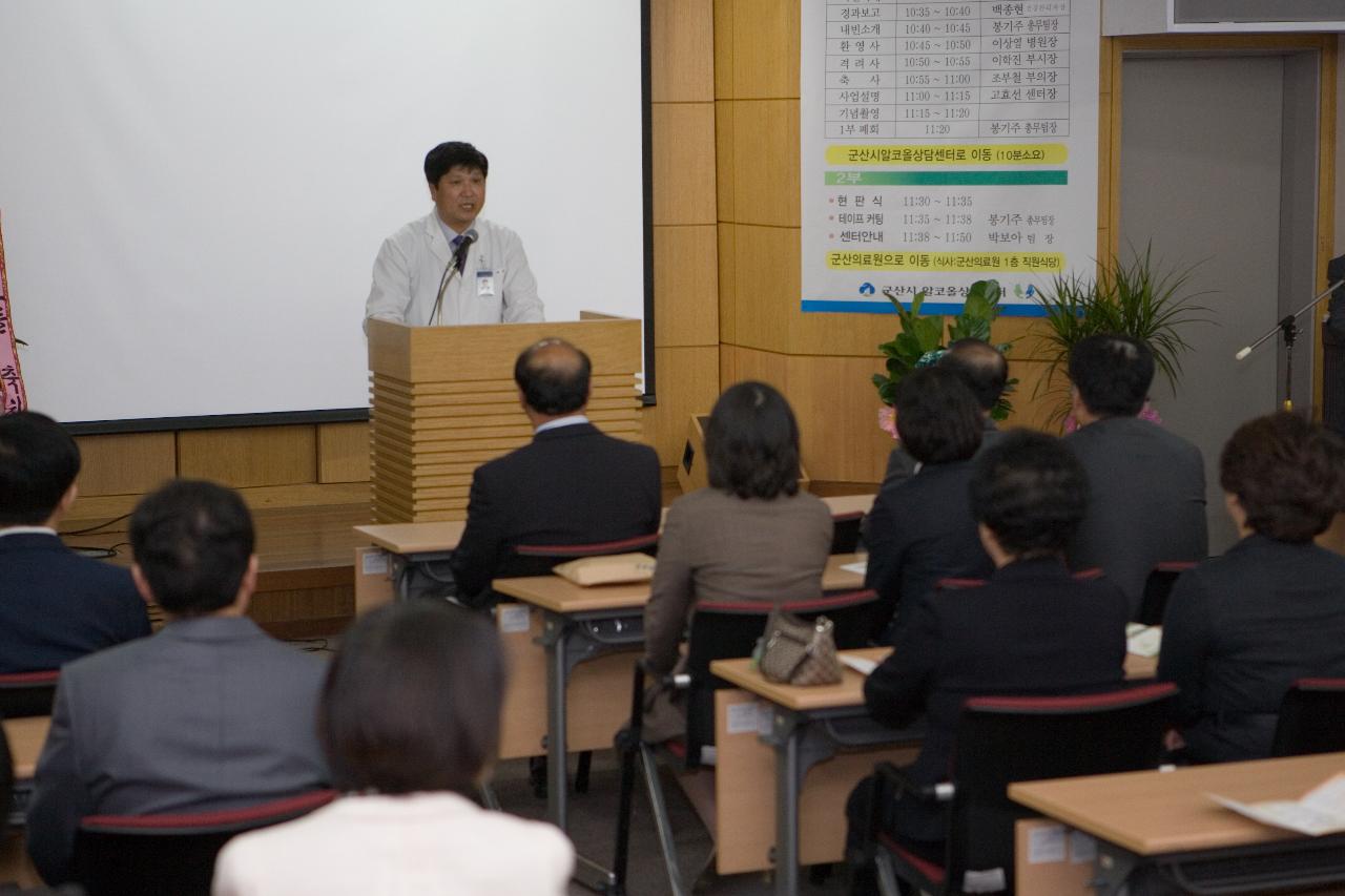 알코올 상담센터 개소식