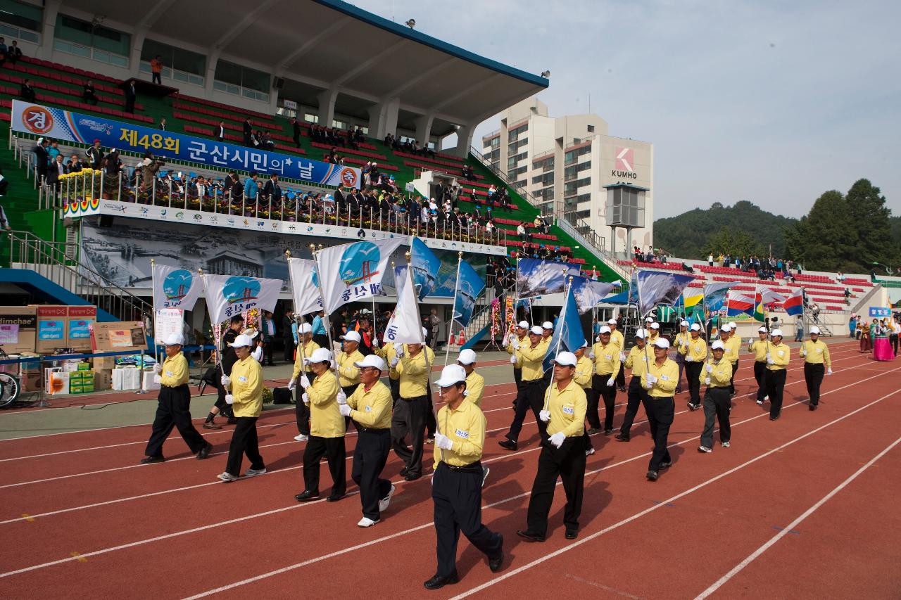 군산시민의 날 기념식