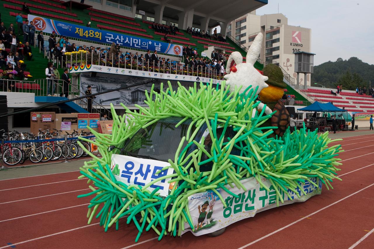 군산시민의 날 기념식