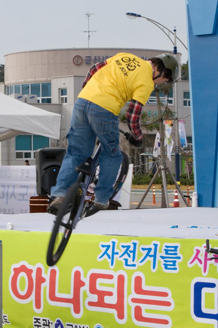 자전거 대축전