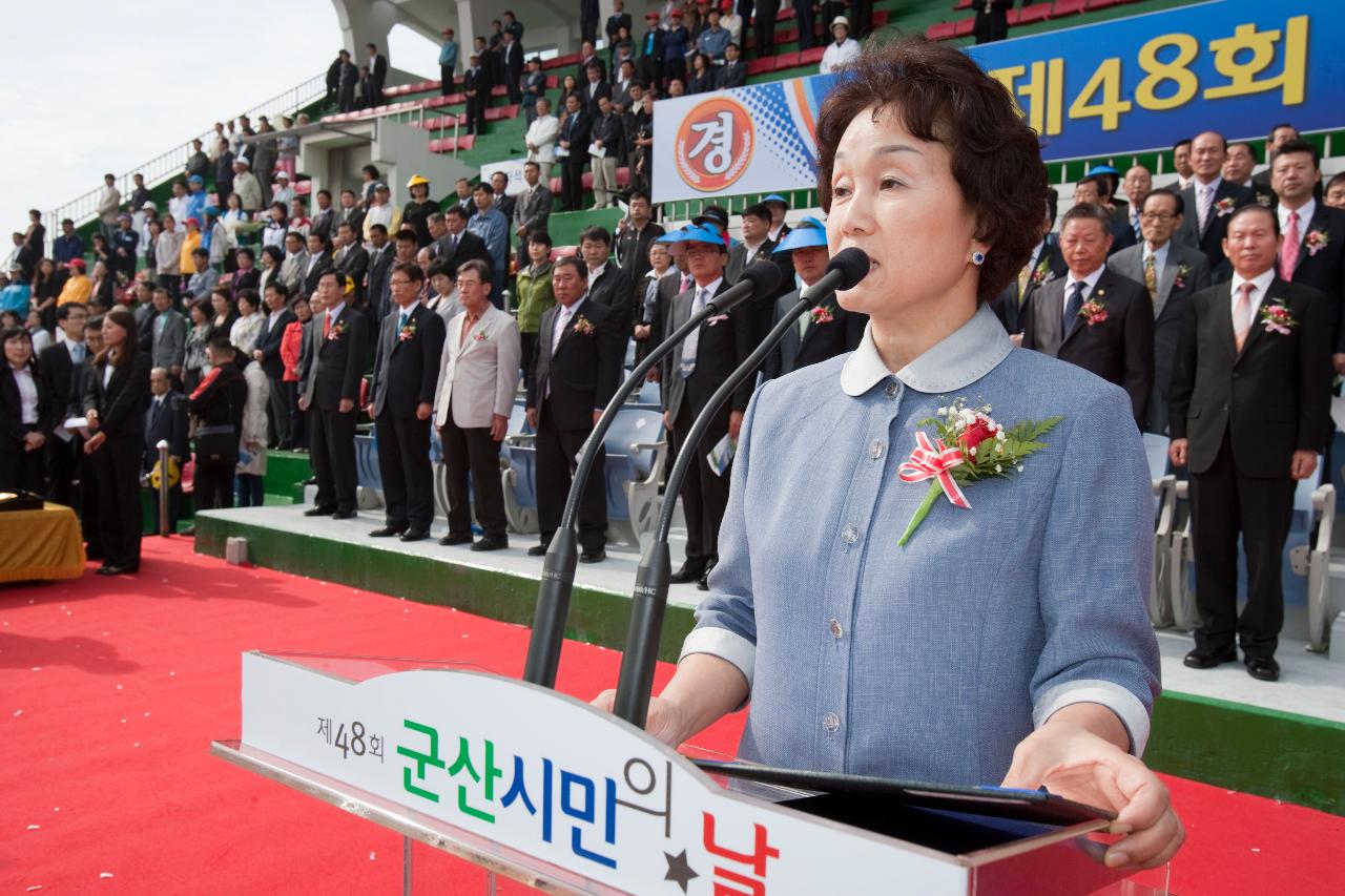 군산시민의 날 기념식