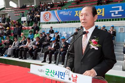 군산시민의 날 기념식